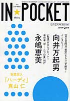 IN★POCKET 月刊〈文庫情報誌〉 2010年2月号