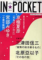 IN★POCKET 月刊＜文庫情報誌＞ 2010年5月号