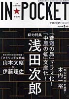 IN★POCKET 月刊〈文庫情報誌〉 2010年9月号