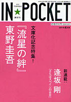 IN★POCKET 月刊〈文庫情報誌〉 2011年4月号