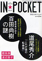IN★POCKET 月刊〈文庫情報誌〉 2011年7月号