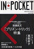 IN★POCKET 月刊〈文庫情報誌〉 2012年1月号