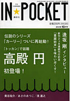 IN★POCKET 月刊〈文庫情報誌〉 2012年10月号