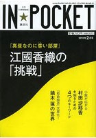 IN★POCKET 月刊〈文庫情報誌〉 2013年2月号
