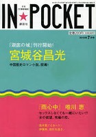IN★POCKET 月刊〈文庫情報誌〉 2013年7月号
