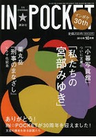 IN★POCKET 月刊〈文庫情報誌〉 2013年10月号