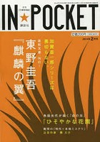 IN★POCKET 月刊〈文庫情報誌〉 2014年2月号