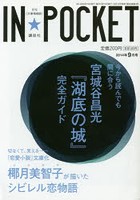 IN★POCKET 月刊〈文庫情報誌〉 2014年9月号