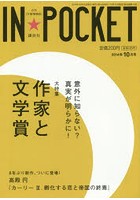 IN★POCKET 月刊〈文庫情報誌〉 2014年10月号