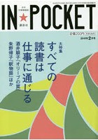 IN★POCKET 月刊〈文庫情報誌〉 2015年2月号