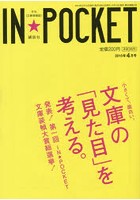 IN★POCKET 月刊〈文庫情報誌〉 2015年4月号