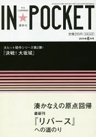 IN★POCKET 月刊〈文庫情報誌〉 2015年6月号
