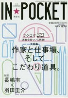 IN★POCKET 月刊〈文庫情報誌〉 2015年12月号