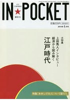 IN★POCKET 月刊〈文庫情報誌〉 2016年1月号