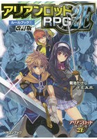 アリアンロッドRPG 2Eルールブック 1