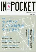 IN★POCKET 月刊〈文庫情報誌〉 2016年6月号