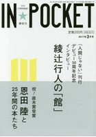 IN★POCKET 月刊〈文庫情報誌〉 2017年3月号