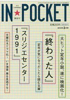 IN★POCKET 月刊〈文庫情報誌〉 2018年3月号