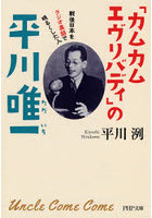 「カムカムエヴリバディ」の平川唯一 戦後日本をラジオ英語で明るくした人