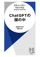 ChatGPTの頭の中