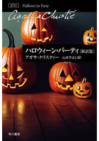 ハロウィーン・パーティ