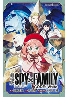 劇場版SPY×FAMILY CODE:White