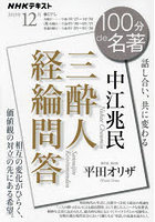 中江兆民 三酔人経綸問答 話し合い、共に変わる