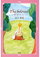 The beloved-最愛の人-