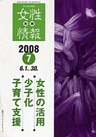 別冊女性情報 切り抜き情報誌 2008-7