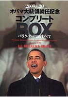 オバマ大統領就任記念コンプリートBOX