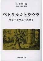 ペトラルカとラウラ ヴォークリューズ便り