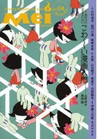 Mei 女のコのためのこわ～い文芸誌 Vol.04（2014Spring）