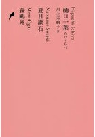 日本文学全集 13