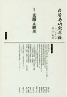 白居易研究年報 第15号