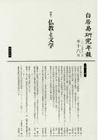 白居易研究年報 第16号