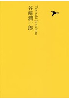 日本文学全集 15