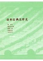 日本古典文学史