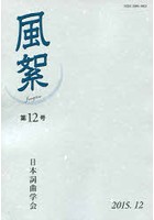 風絮 第12号（2015年12月）