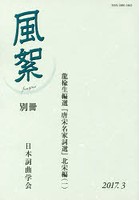 風絮 別冊（2017年3月）