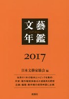 文藝年鑑 2017