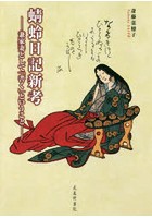 蜻蛉日記新考 兼家妻として「書く」ということ