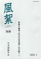 風絮 別冊（2018年3月）