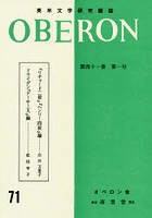オベロン 英米文学研究雑誌 第41巻第1号