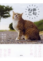 俳句ねこ