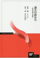 漢文の読み方