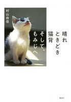 晴れときどき猫背そして、もみじへ