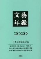 文藝年鑑 2020
