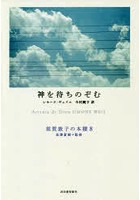 須賀敦子の本棚 8