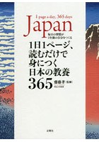 1日1ページ、読むだけで身につく日本の教養365 毎日の習慣が1年後の自分をつくる