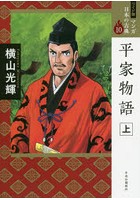 マンガ日本の古典 10 ワイド版